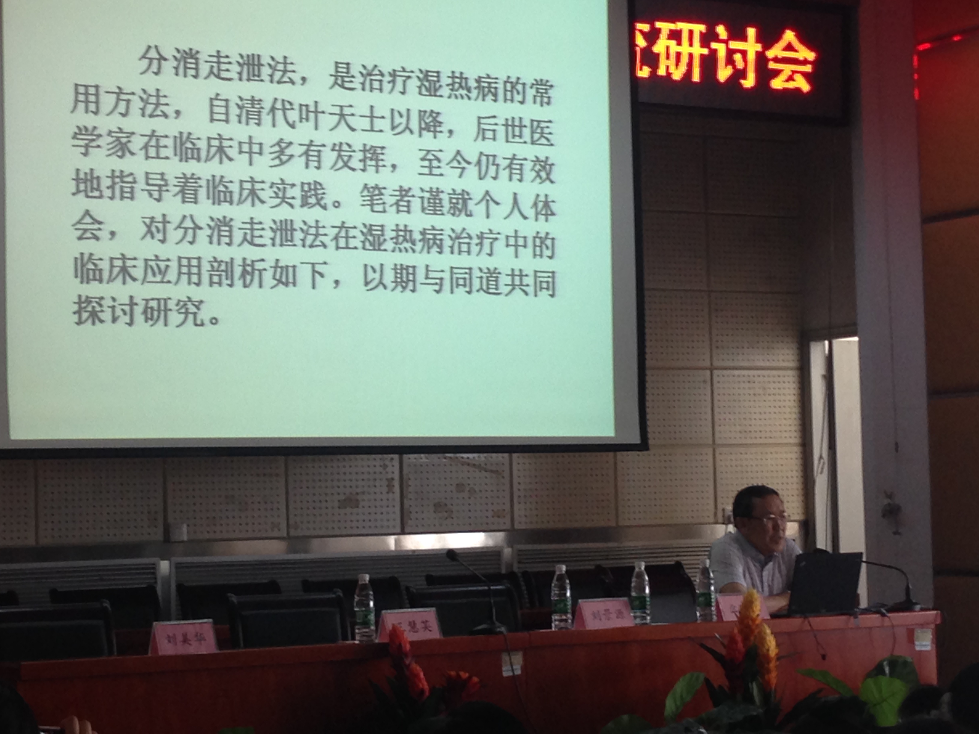 刘景源教授讲课.jpg